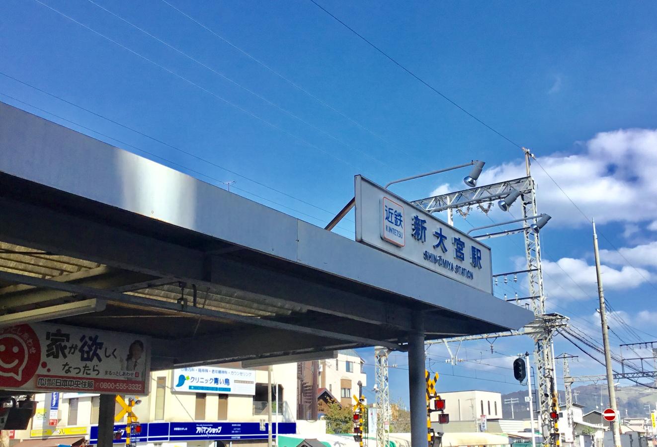ユキサキnavi 近鉄奈良線新大宮駅