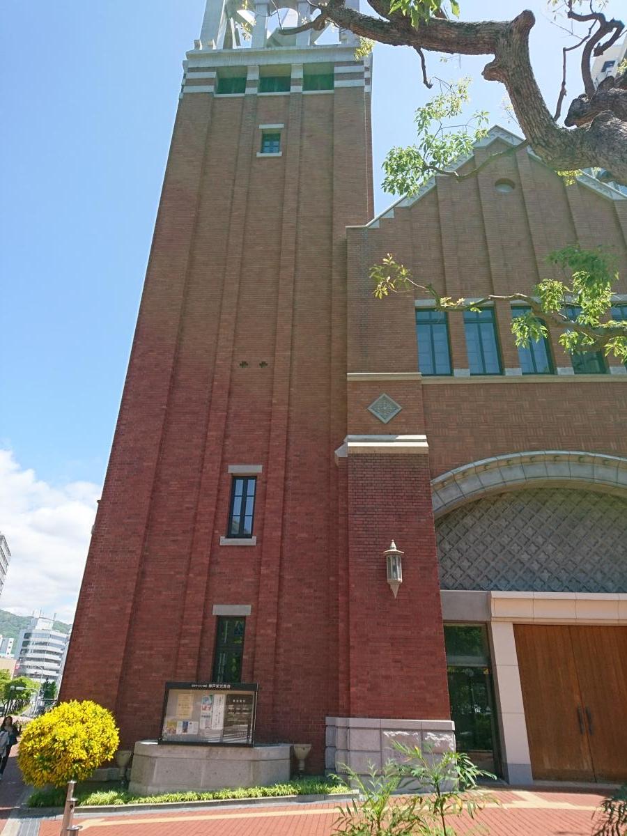旅探 たびたん 神戸栄光教会 神戸市中央区下山手通