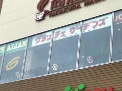 ユキサキナビ 八王子みなみ野駅 八王子市 の周辺施設写真一覧