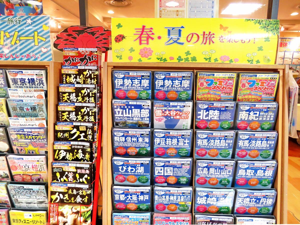 旅探 たびたん 近畿日本ツーリスト 堺髙島屋内営業所 堺市堺区三国ケ丘御幸通