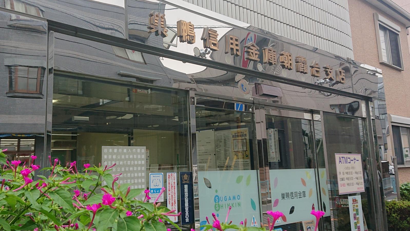 【バンクマップ】巣鴨信用金庫朝霞台支店／ホームメイト