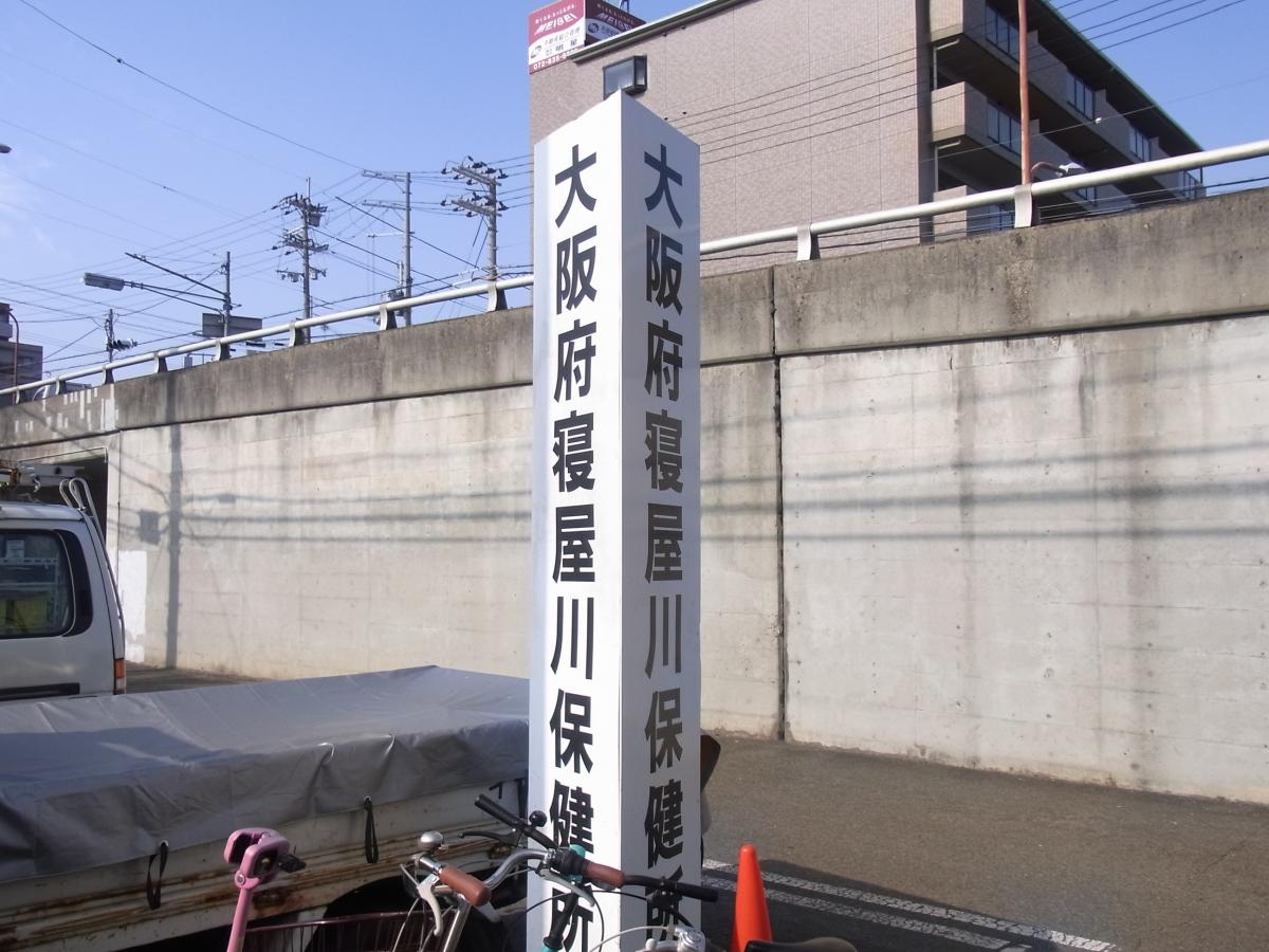 保健所 保健センター