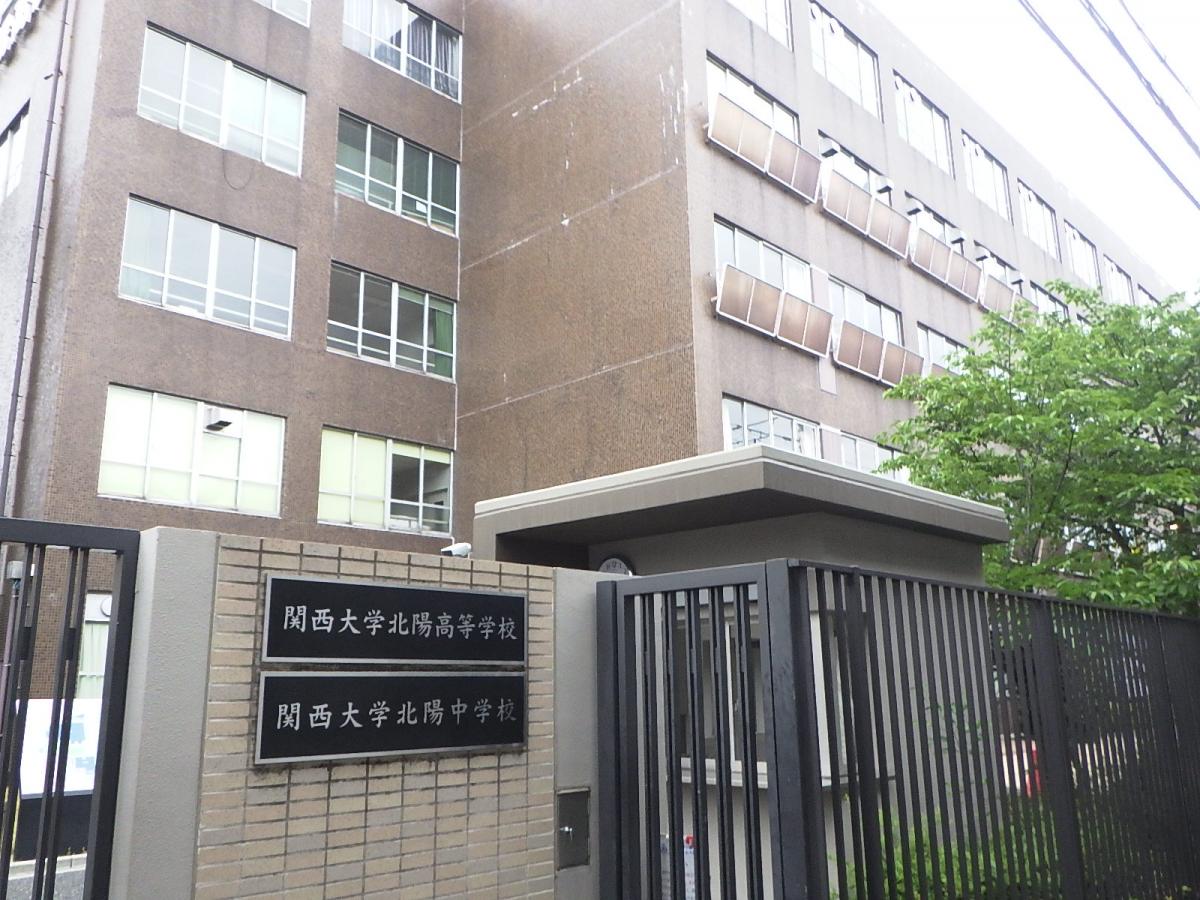 スタディピア 私立関西大学北陽中学校 大阪市東淀川区上新庄