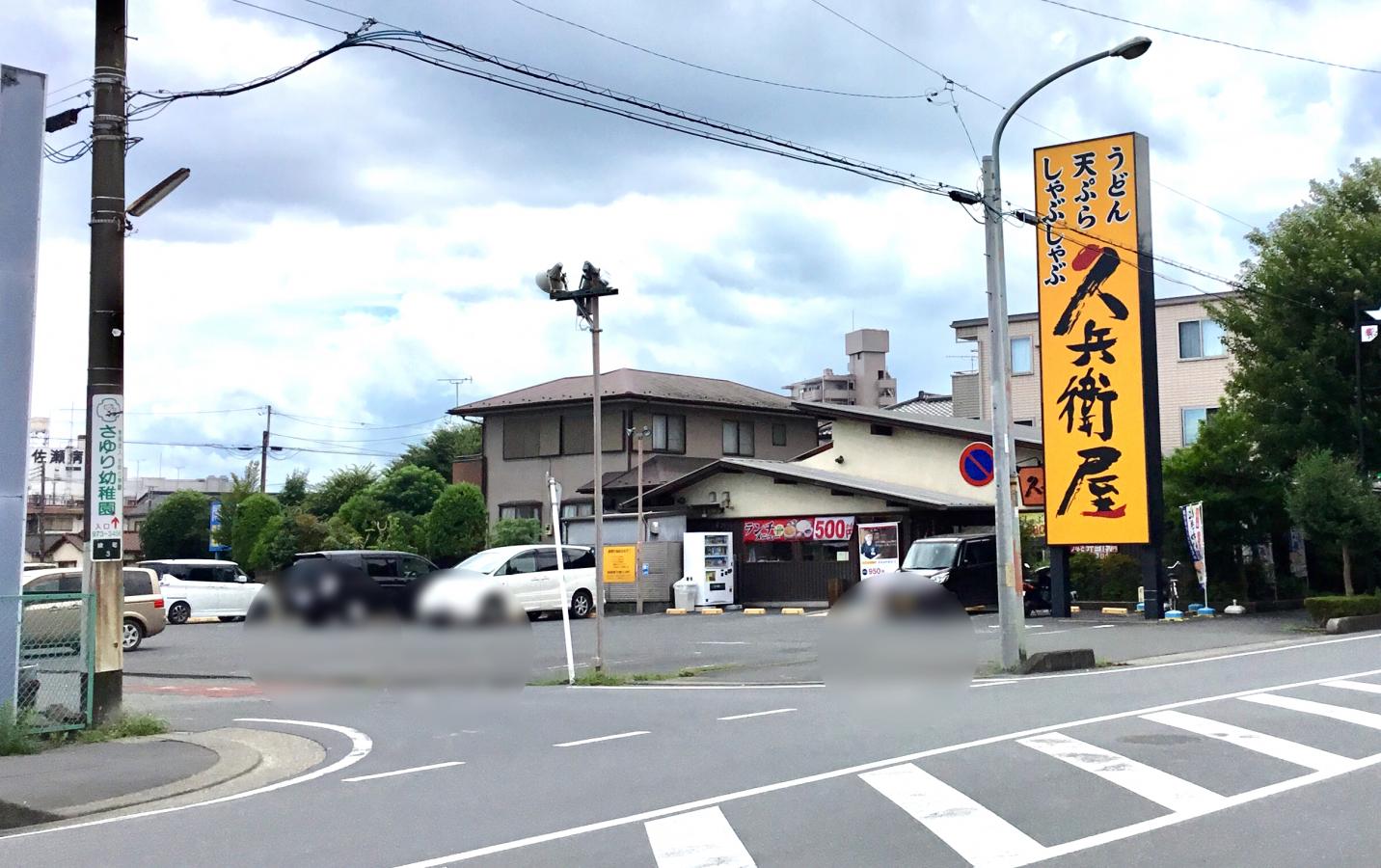 マーケットピア】マックハウス飯能店(飯能市)周辺施設 口コミ/写真