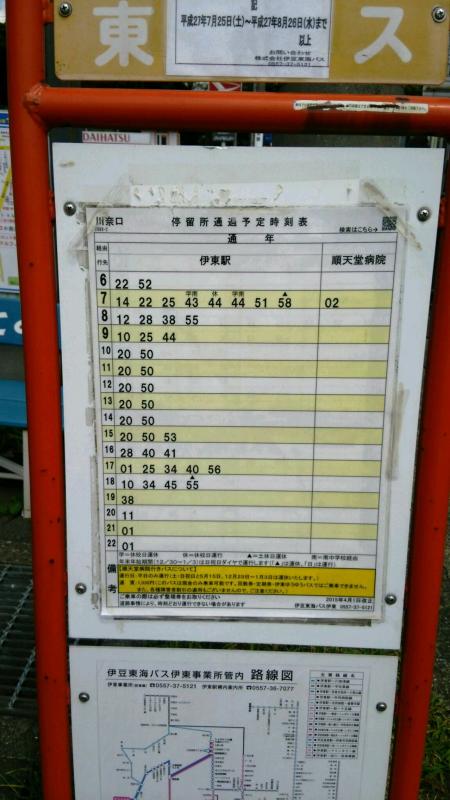 ユキサキナビ 東海バス 川奈口 バス停留所 伊東市川奈