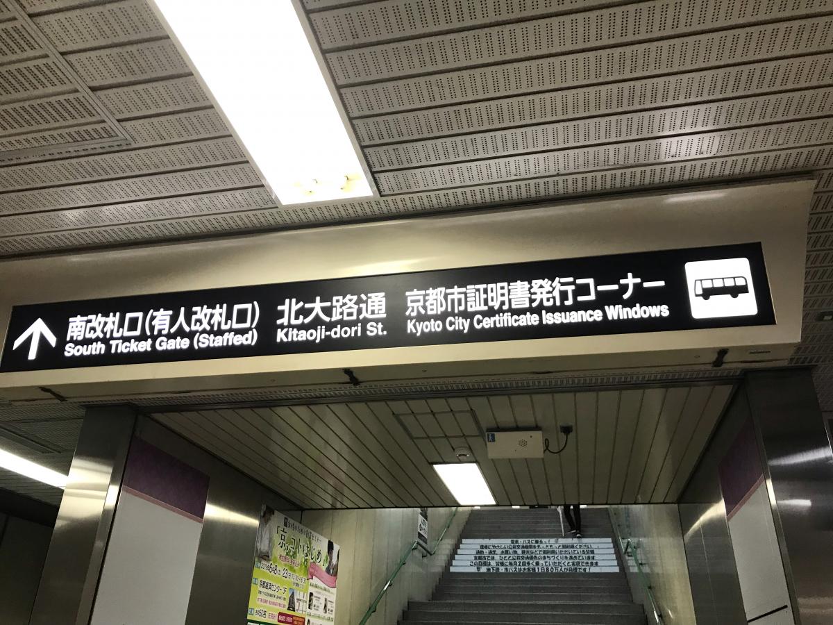 ユキサキナビ 京都市地下鉄烏丸線北大路駅 京都市北区小山北上総町