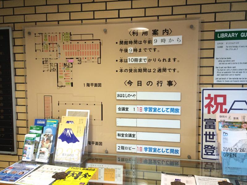 パブリネット 御殿場市立図書館 御殿場市萩原