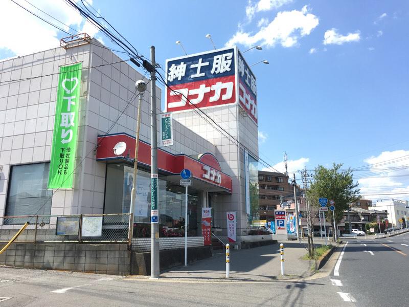 マーケットピア】紳士服コナカ我孫子店