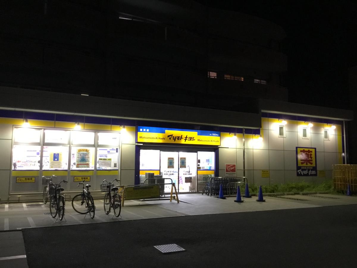 マーケットピア マツモトキヨシ 富浜店 市川市富浜