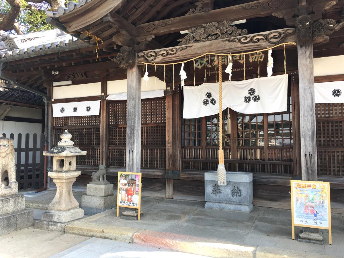 踞尾八幡宮
