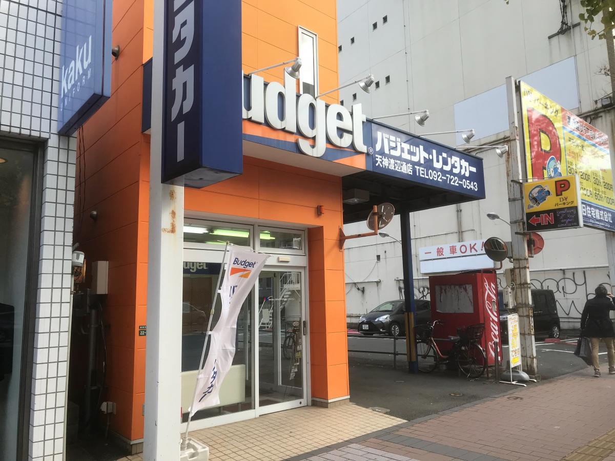レンタマップ バジェットレンタカー天神渡辺通店 福岡市中央区渡辺通