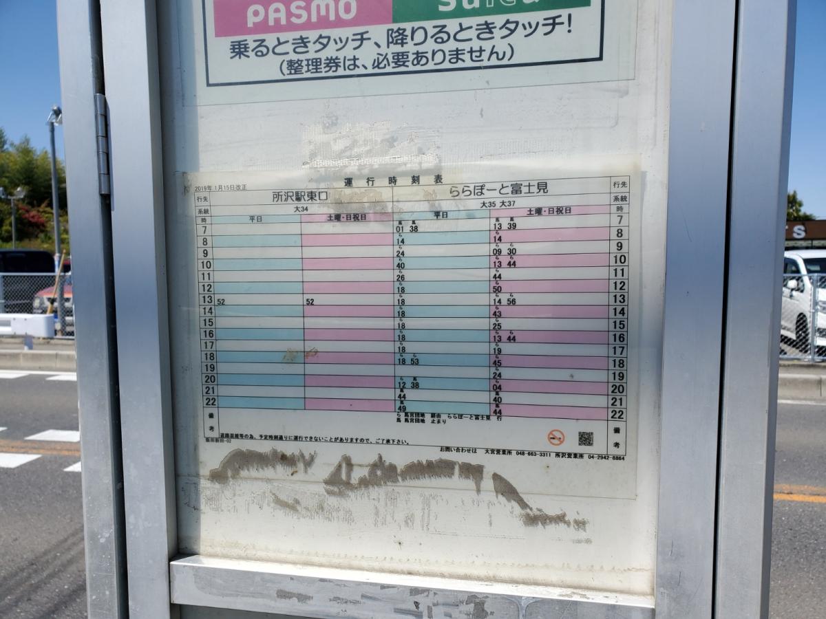 ユキサキナビ 西武バス 飯田新田 バス停留所 さいたま市西区飯田新田