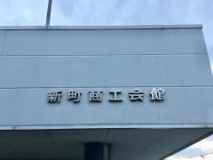 玉村町文化センター／ホームメイト