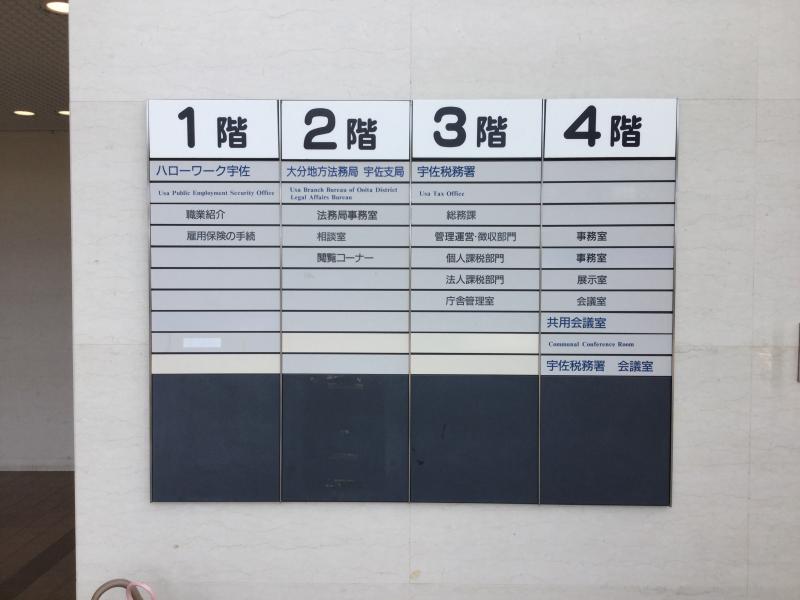 パブリネット 宇佐税務署 宇佐市 の投稿写真一覧