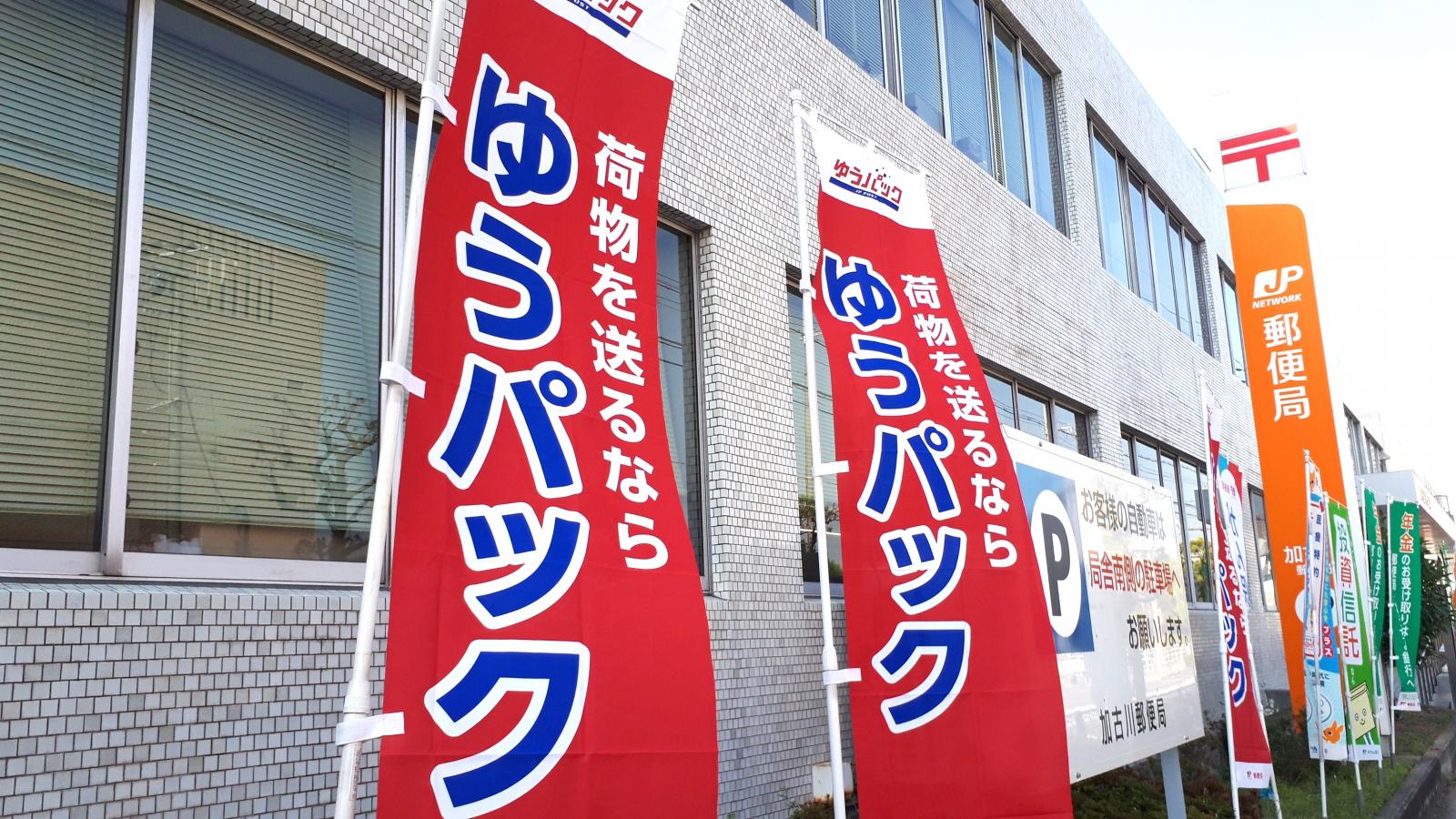 バンクマップ 加古川郵便局 加古川市 バンクマップ 加古川郵便局 加古川市