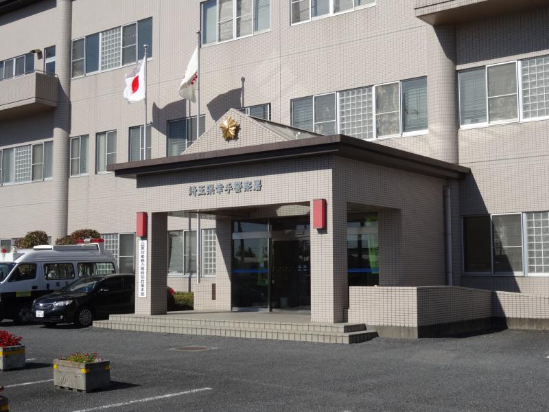 パブリネット 幸手警察署 幸手市上吉羽