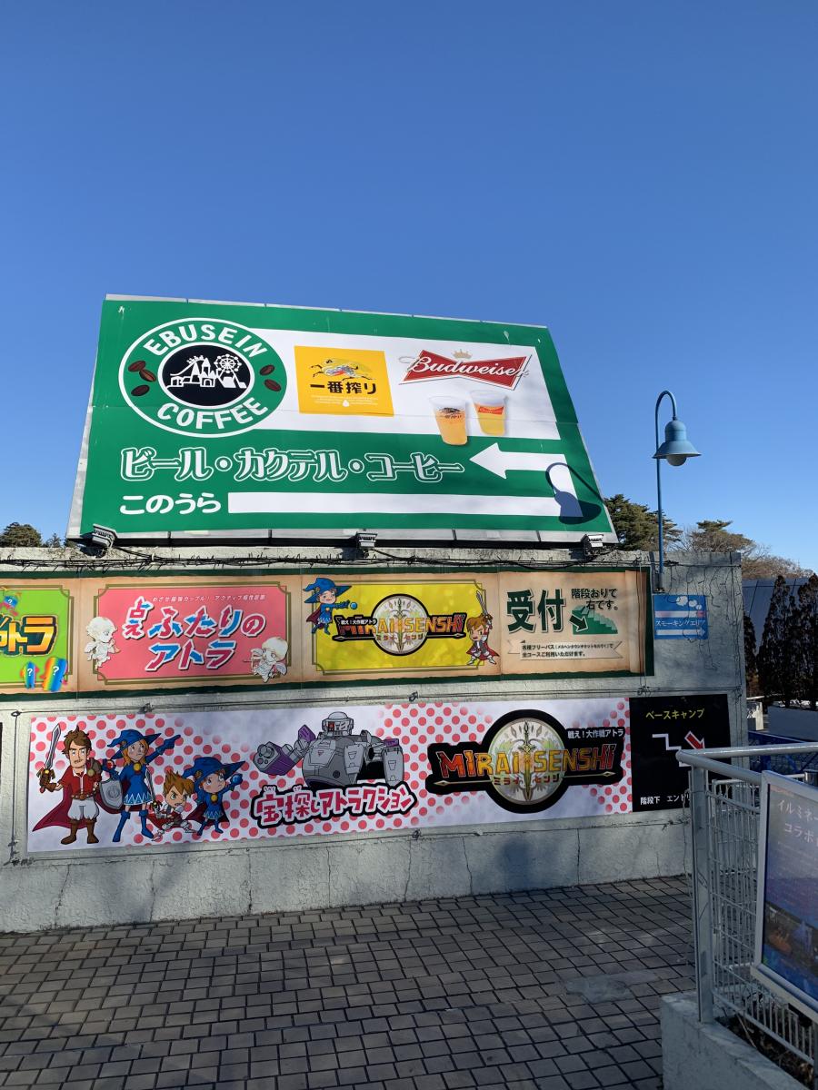 旅探 たびたん 西武園ゆうえんちのコメント一覧 1ページ