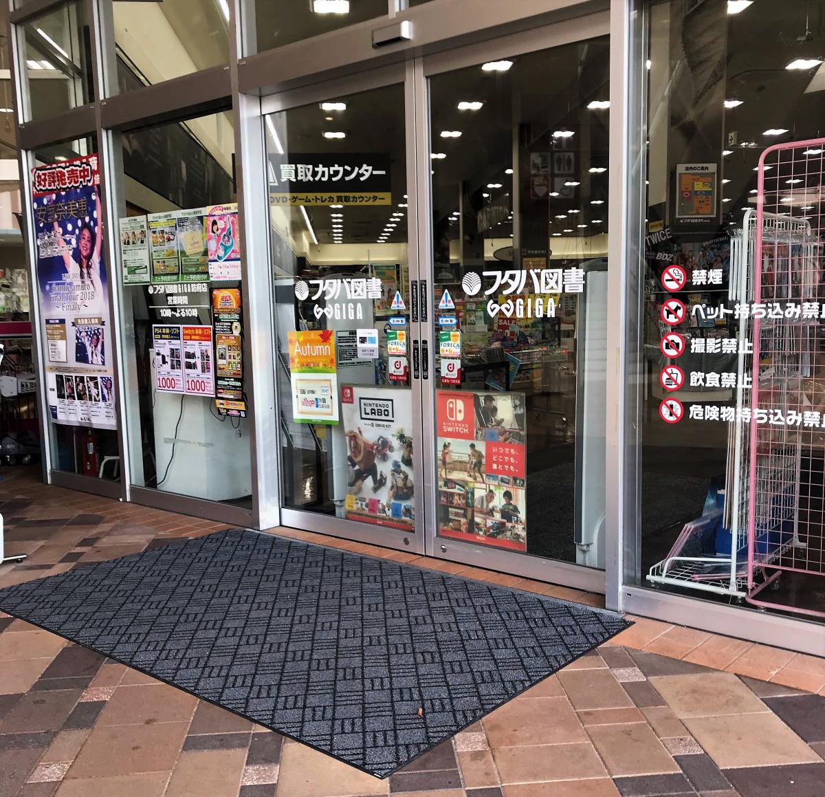 マーケットピア フタバ図書 ｇｉｇａ防府店 防府市 の投稿写真一覧