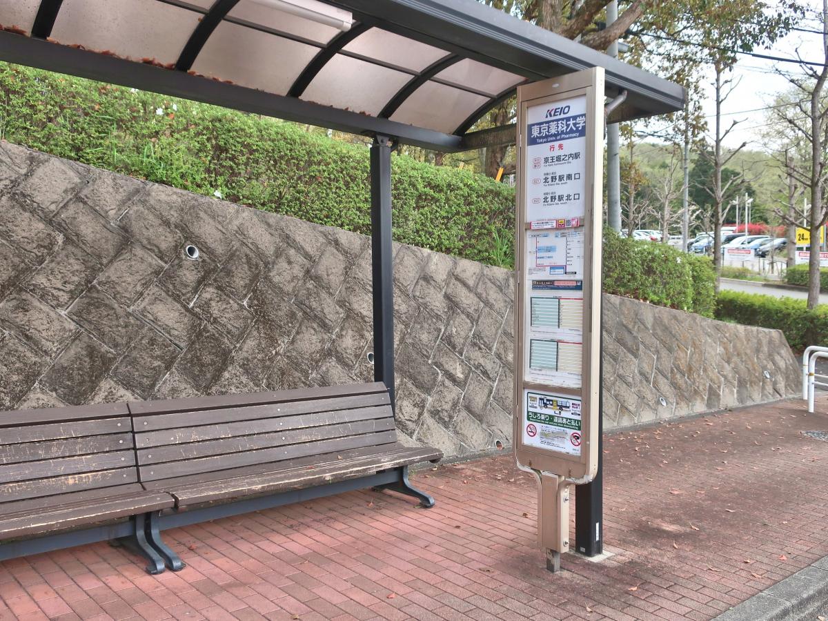 ユキサキナビ 京王バス 東京薬科大学 バス停留所 八王子市堀之内