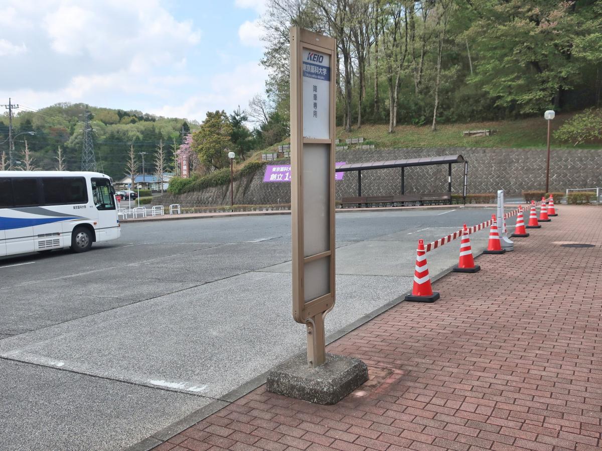 ユキサキナビ 京王バス 東京薬科大学 バス停留所 八王子市堀之内