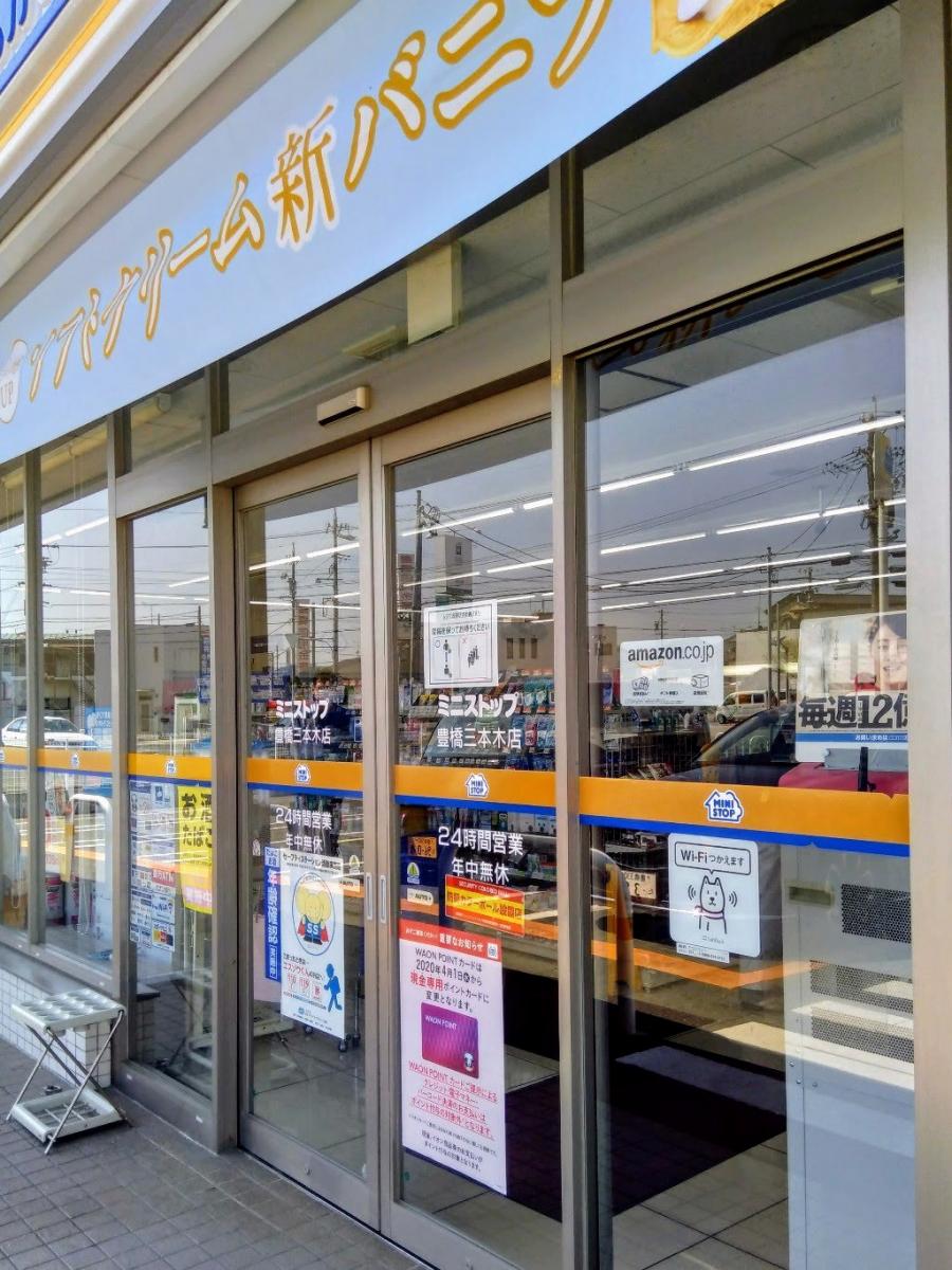 マーケットピア ミニストップ 豊橋三本木店 豊橋市三本木町