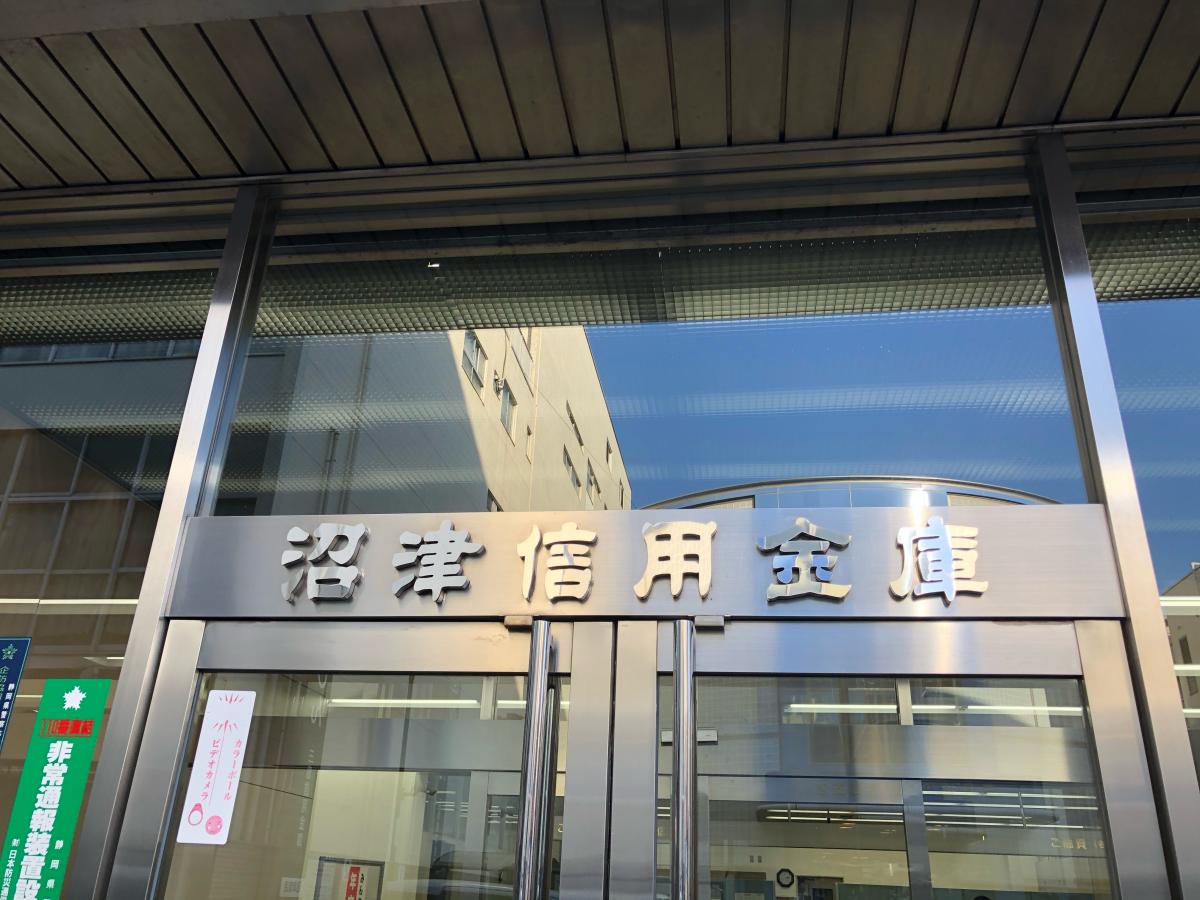 【バンクマップ】投稿ユーザー写真集:沼津信用金庫本店 【バンクマップ】投稿ユーザー写真集:沼津信用金庫本店