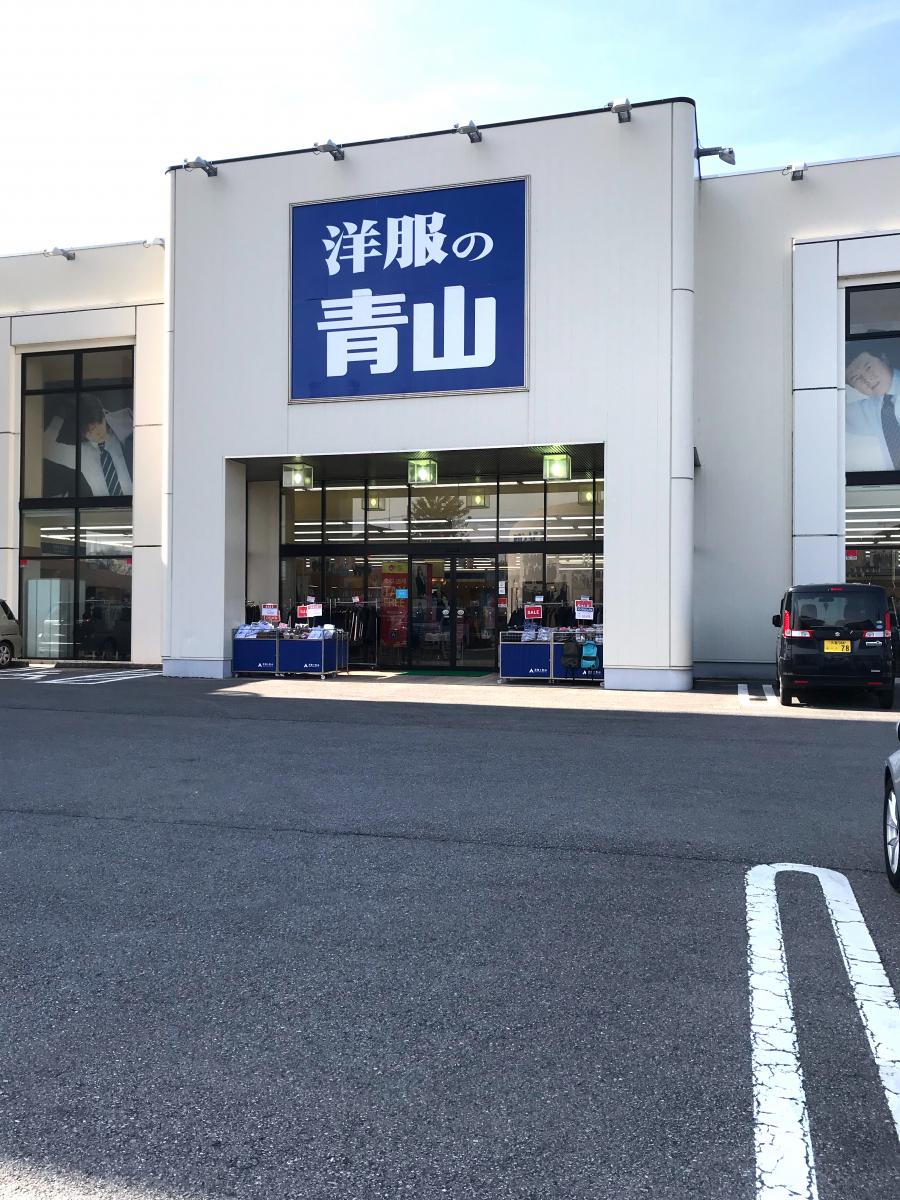 マーケットピア 洋服の青山 真岡店 真岡市下高間木