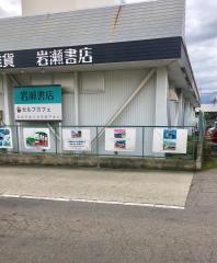 ドクターマップ 佐瀬皮膚科医院 会津若松市 の周辺施設写真一覧 1ページ