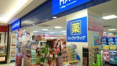 マーケットピア 横浜市鶴見区のドラッグストア一覧