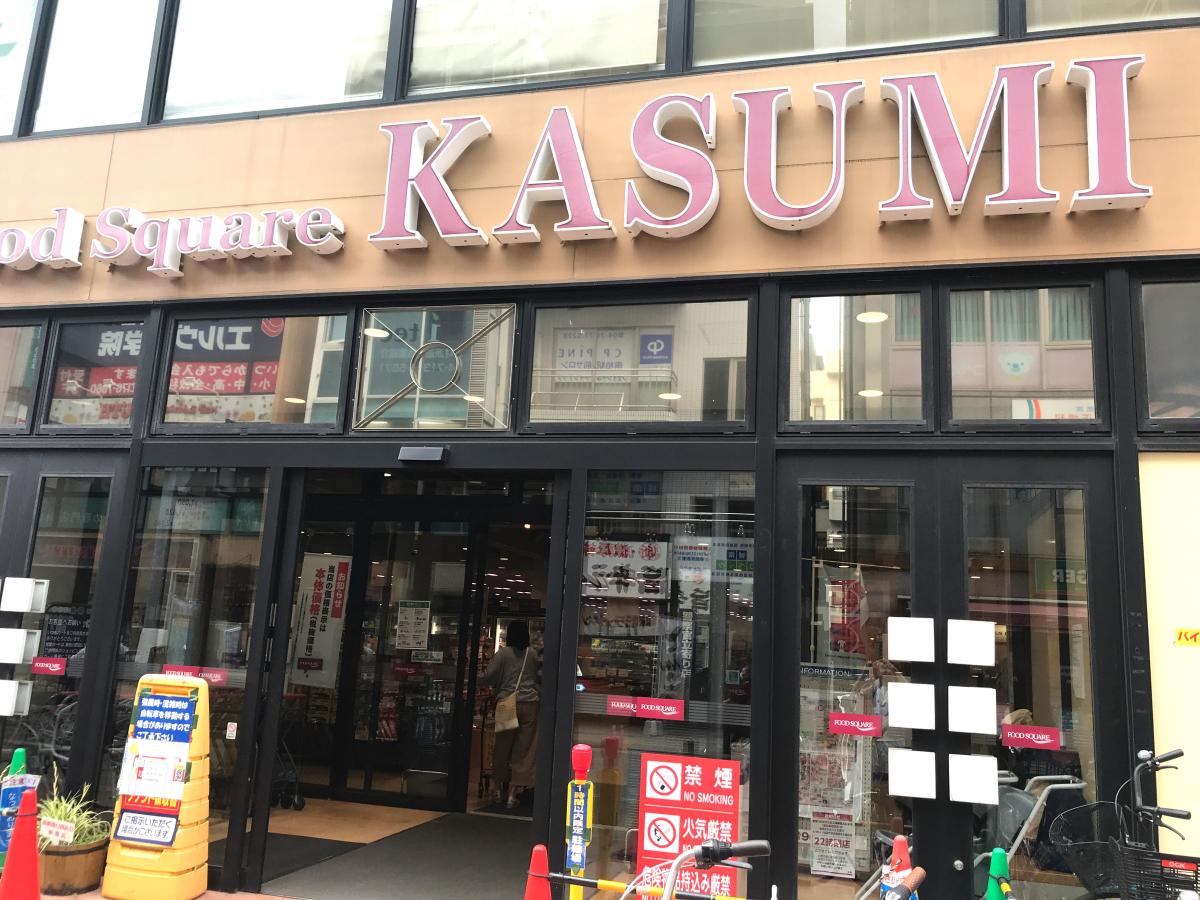 マーケットピア カスミフードスクエア 南柏駅前店 柏市南柏中央