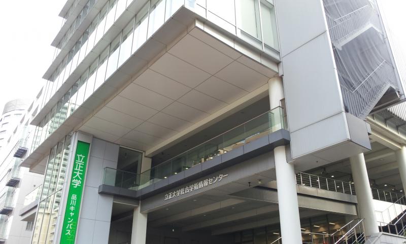 スタディピア 立正大学品川キャンパス 品川区