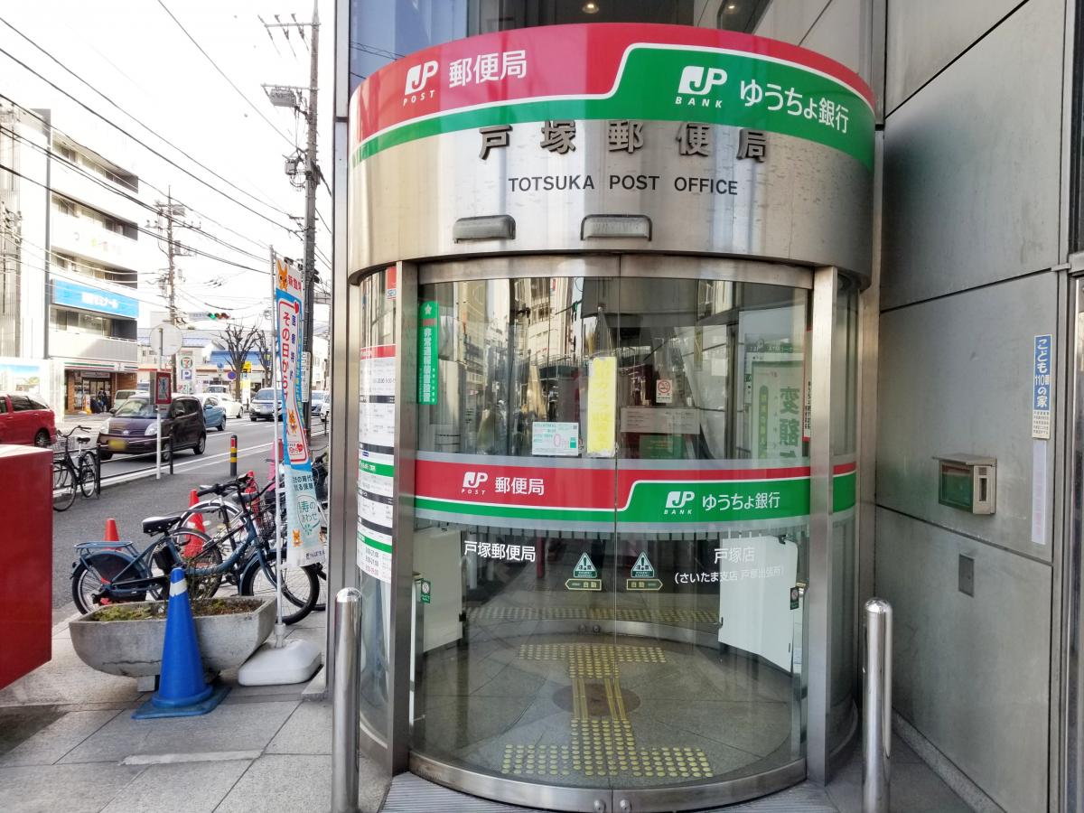 バンクマップ 戸塚郵便局 横浜市戸塚区 の投稿写真一覧