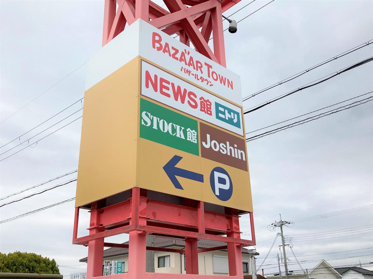 【マーケットピア】さとうバザールタウン篠山NEWS館:写真 【マーケットピア】さとうバザールタウン篠山NEWS館:写真