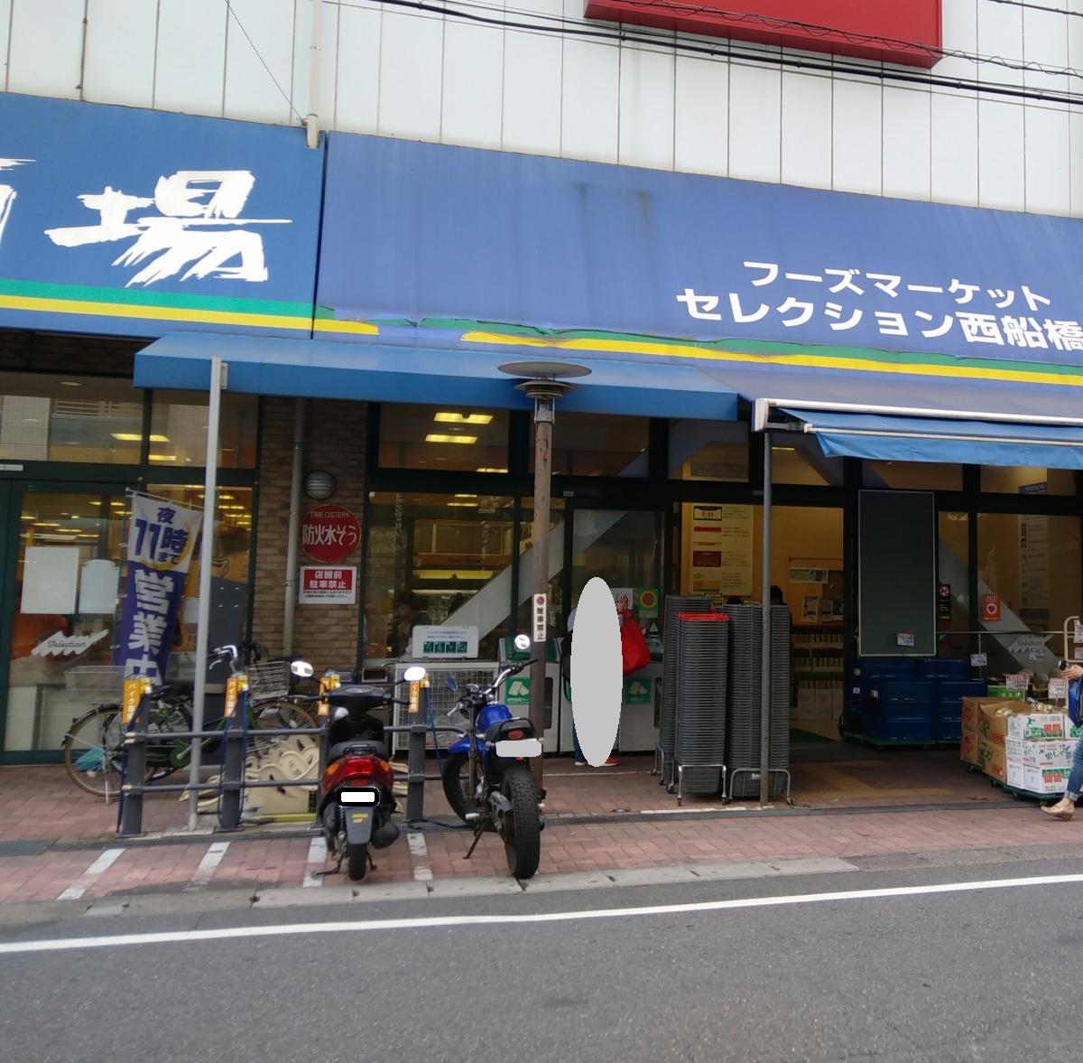 マーケットピア フーズマーケットセレクション西船橋店