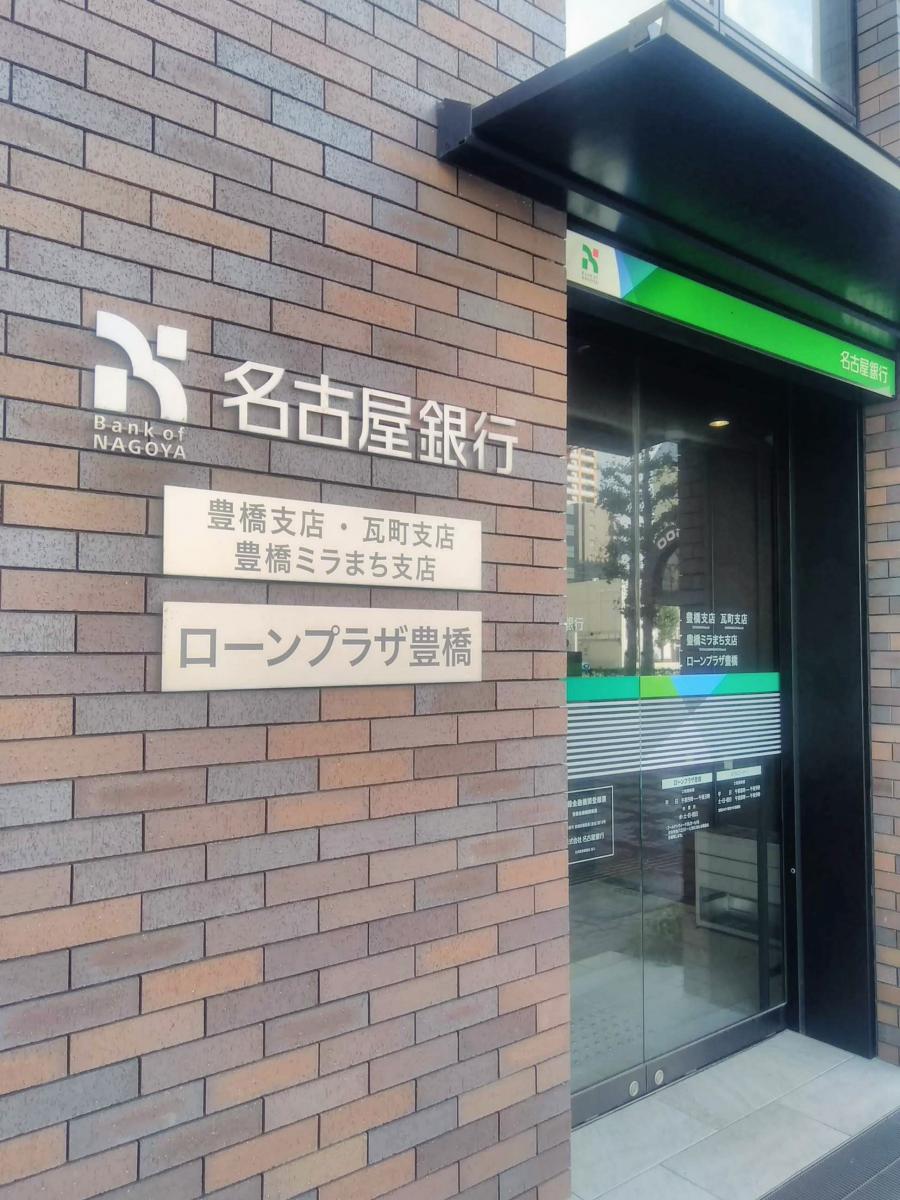 バンクマップ 名古屋銀行豊橋支店 豊橋市駅前大通