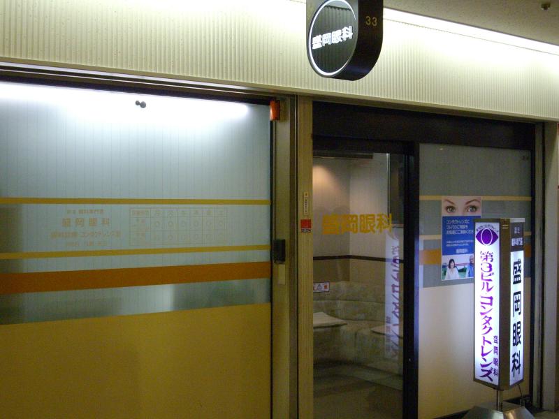 ドクターマップ 盛岡眼科 大阪市北区梅田
