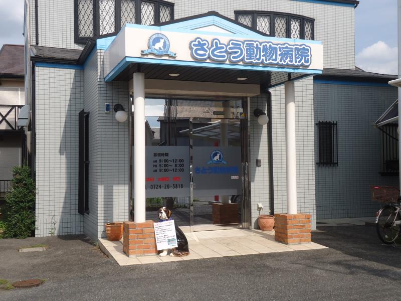 【ドッグメディカル】さとう動物病院（岸和田市）のコメント一覧(1ページ)