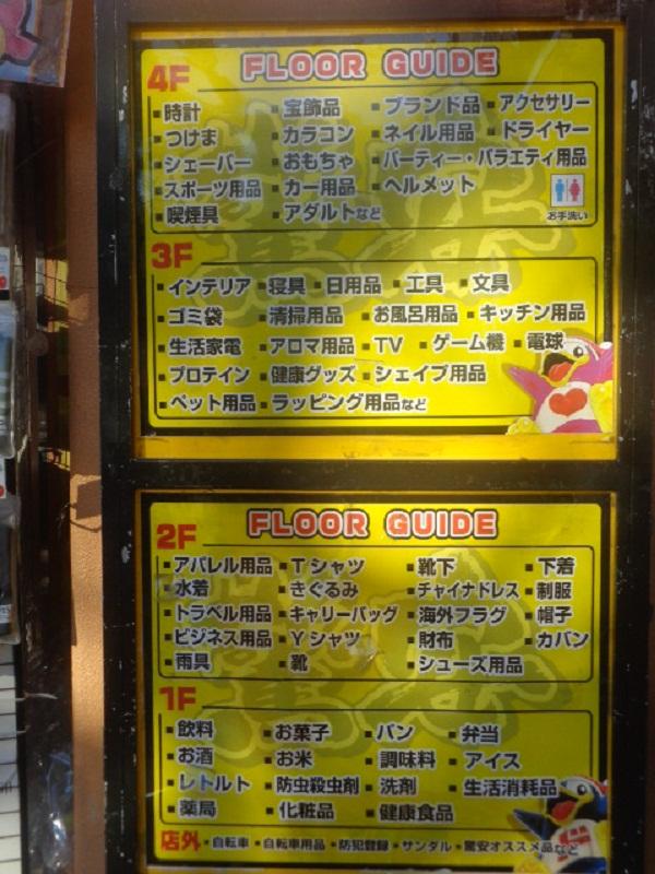 マーケットピア ドン キホーテ 蒲田駅前店 大田区 の投稿写真一覧