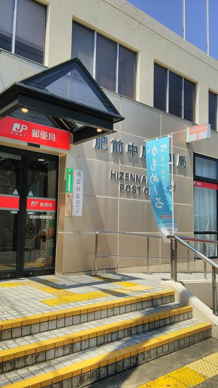バンクマップ 肥前中原郵便局 三養基郡みやき町