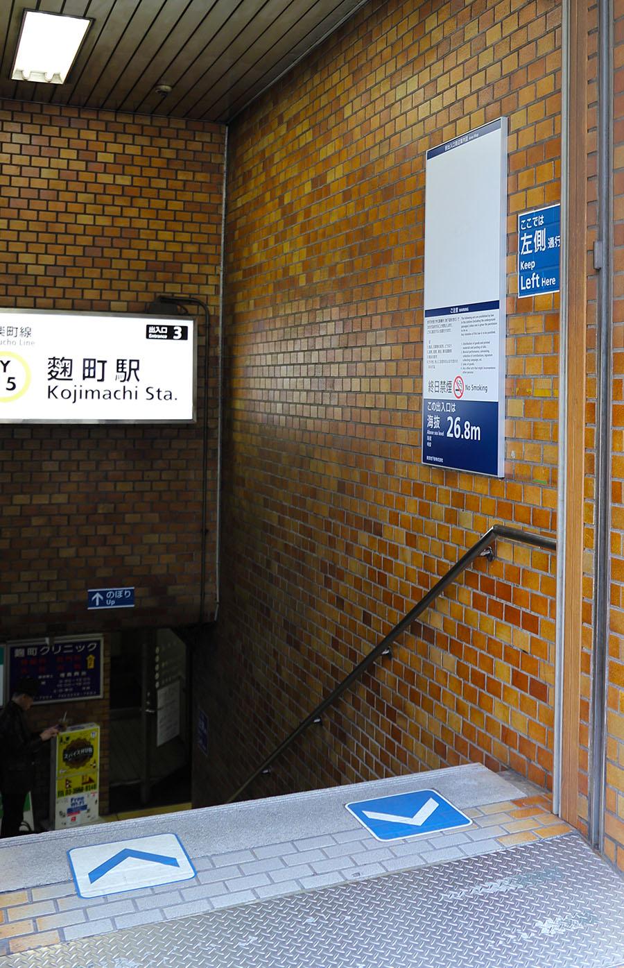 ユキサキナビ 東京メトロ有楽町線麹町駅 千代田区麹町