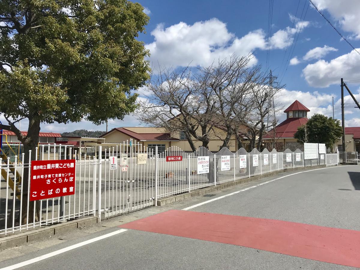 スタディピア 垂井東こども園 不破郡垂井町その他の地域