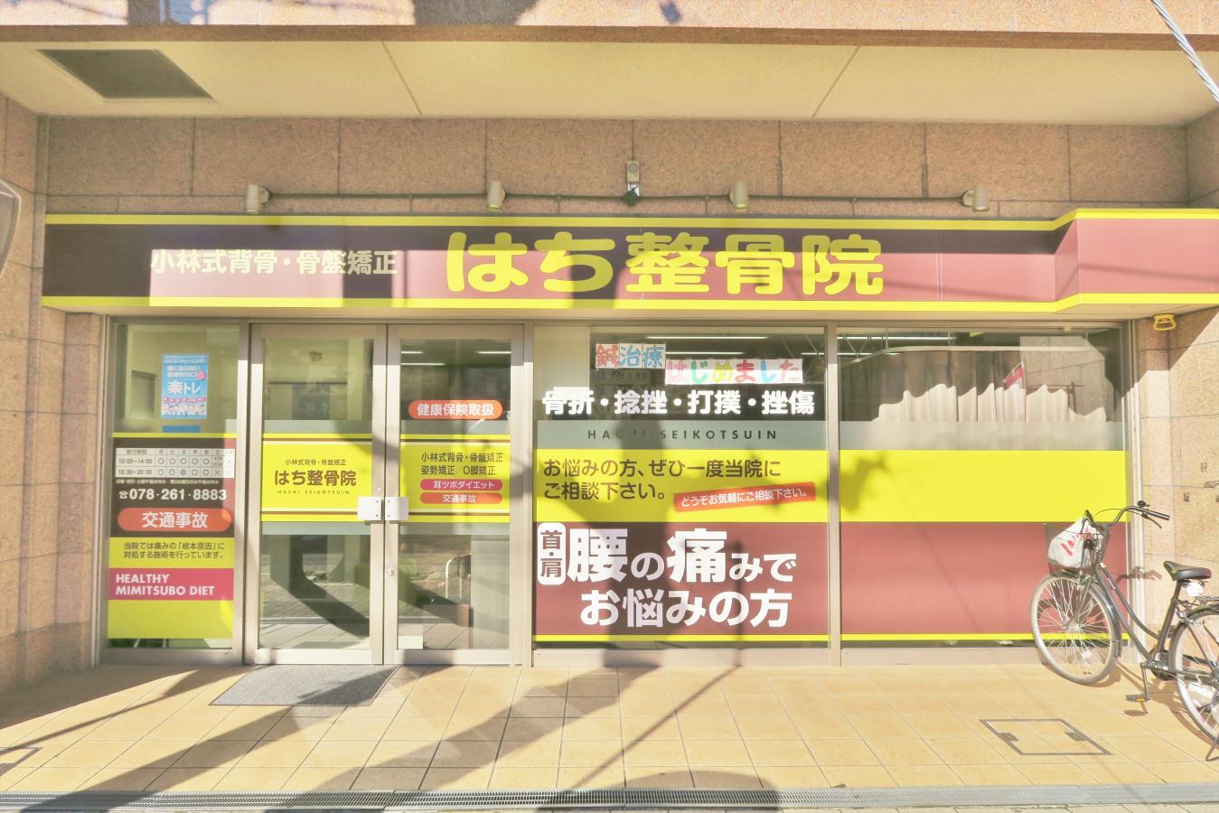 ドクターマップ 渚診療所 神戸市中央区 周辺施設 口コミ 写真 動画