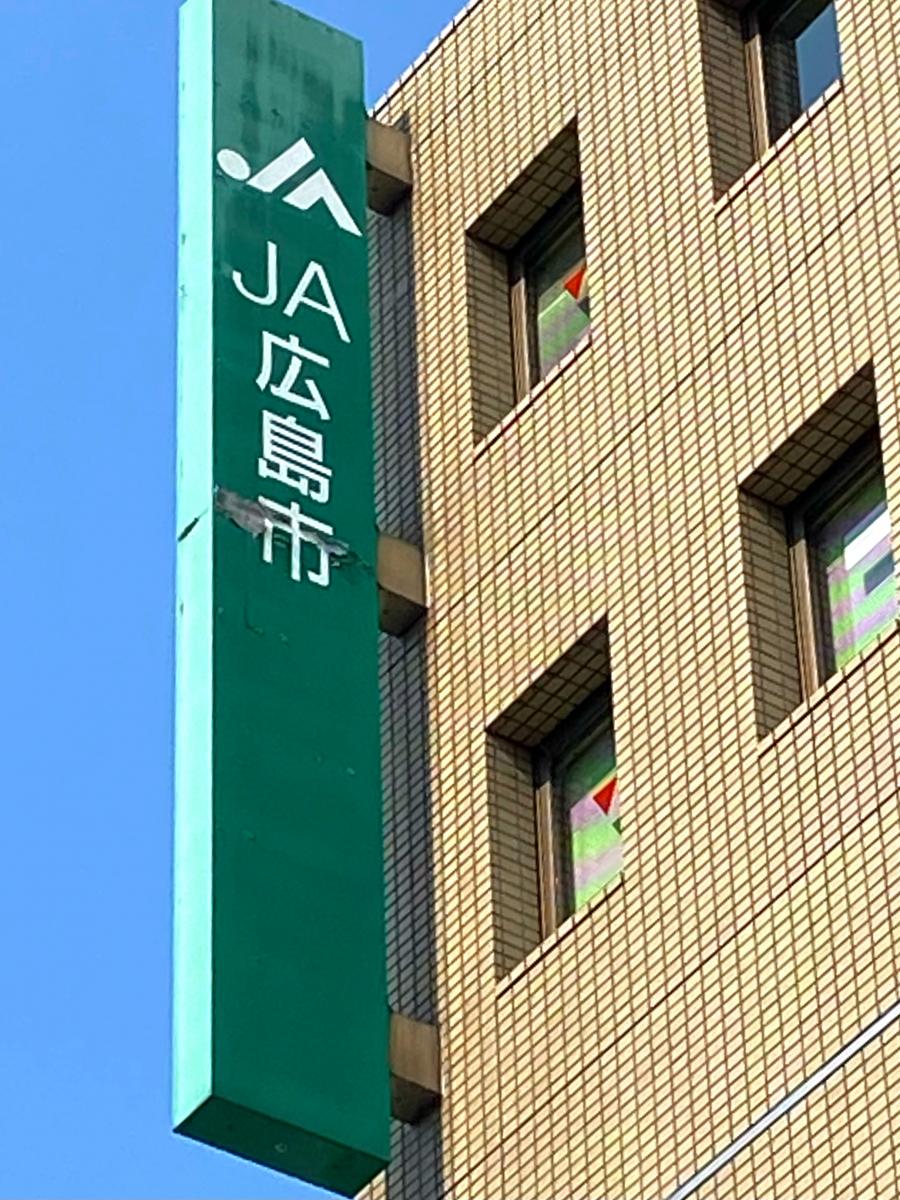 JA広島市本店／ホームメイト