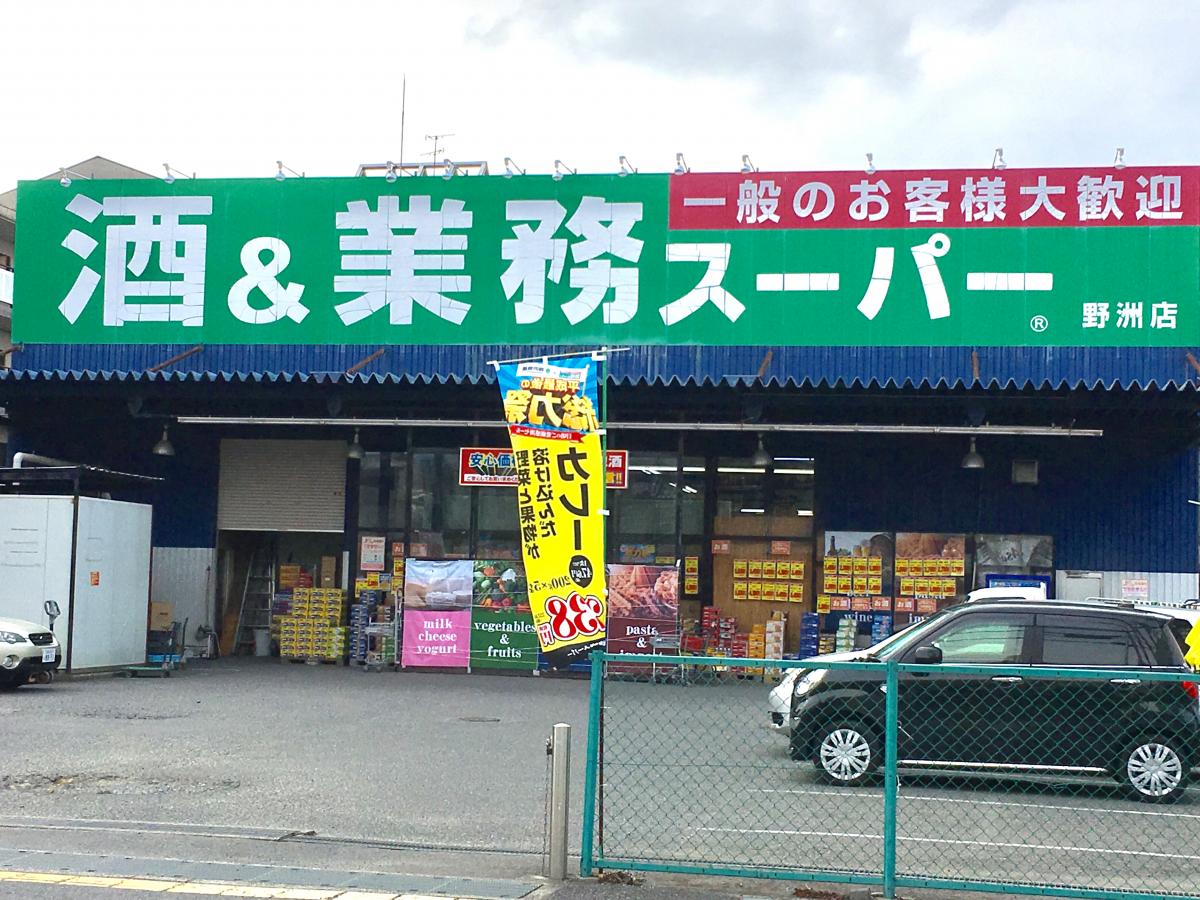 マーケットピア 業務スーパー 野洲店 野洲市久野部