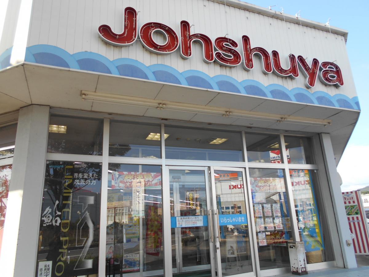 マーケットピア 上州屋 鵜沼店 各務原市鵜沼西町