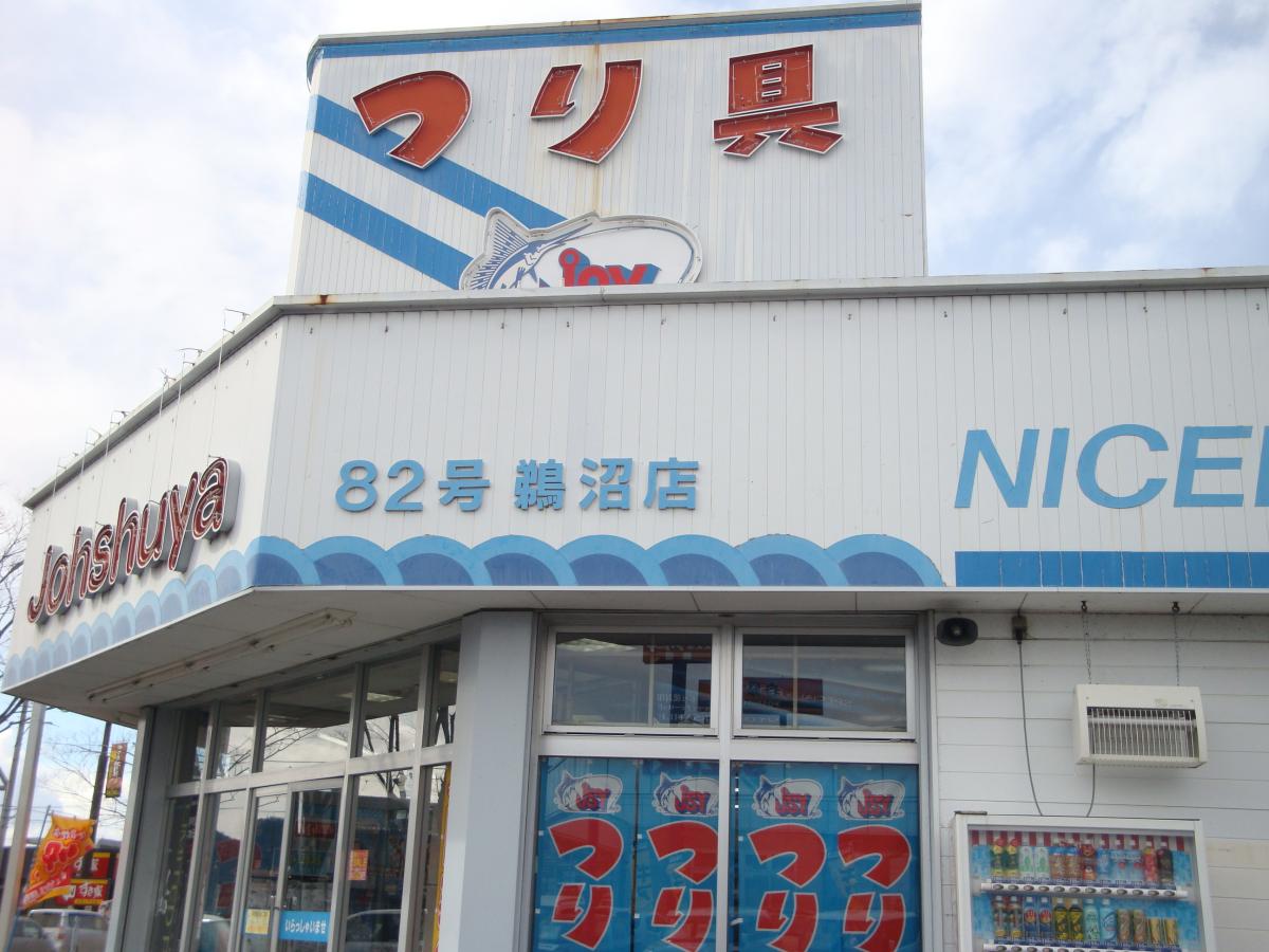 マーケットピア 上州屋 鵜沼店 各務原市鵜沼西町