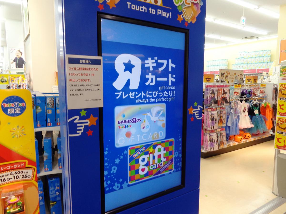 マーケットピア トイザらス ベビーザらス大高店 名古屋市緑区 の投稿写真一覧