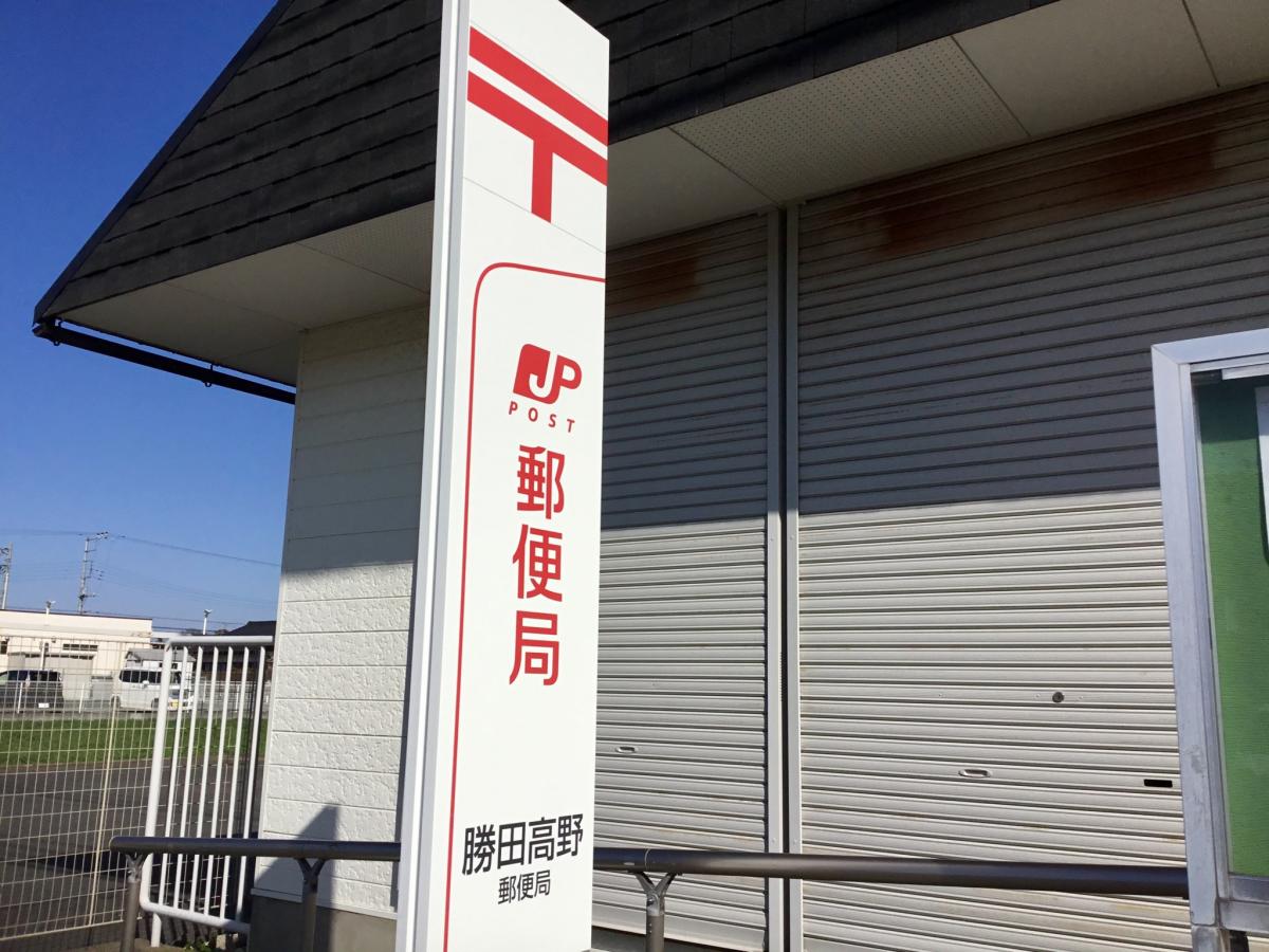 バンクマップ 勝田高野郵便局 ひたちなか市高野