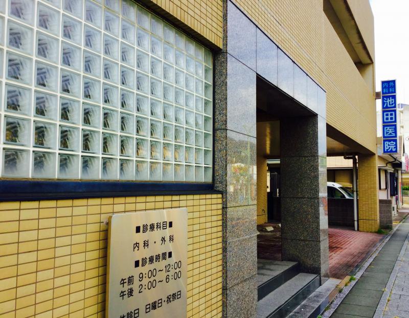【ドクターマップ】池田医院/ホームメイト