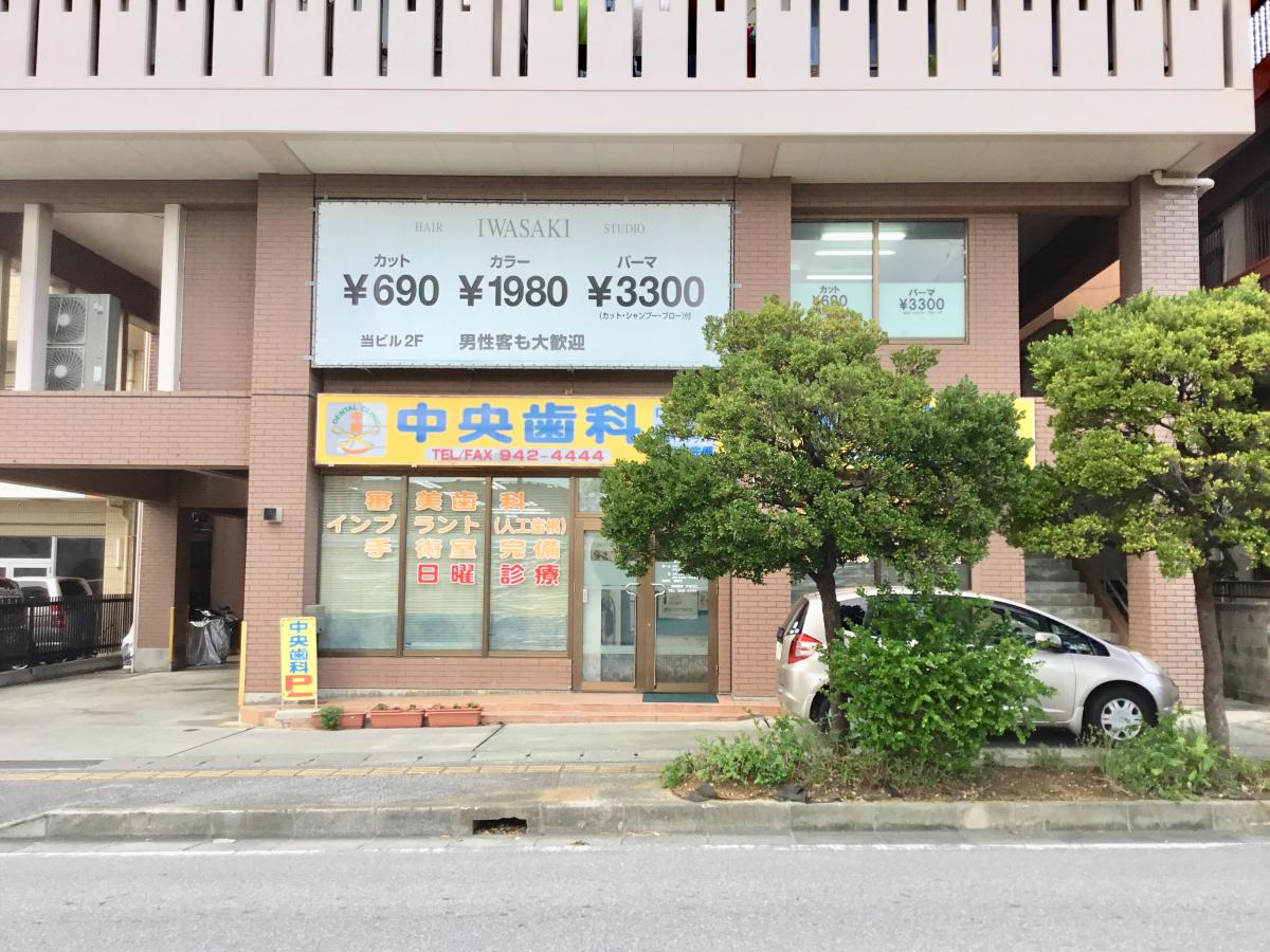 ドクターマップ 中央歯科医院 浦添市城間